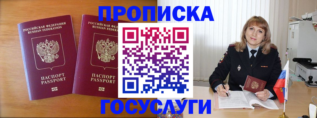 прописка для школы в Заволжске