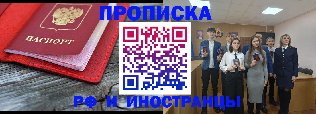 прописка 2025 в Заволжске